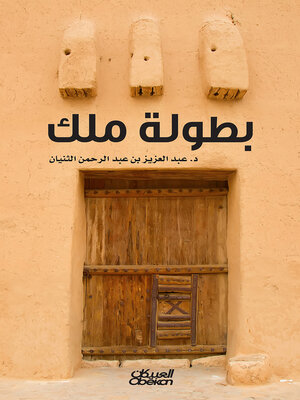 cover image of بطولة ملك